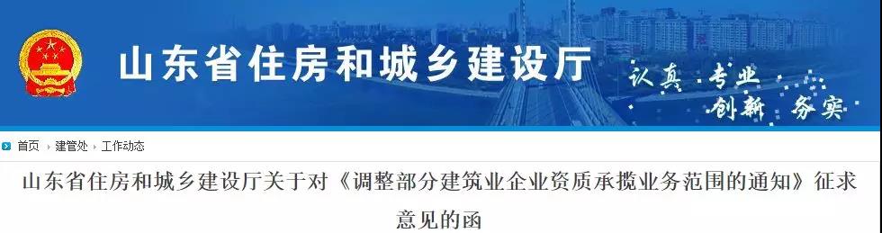 住建/交通/水利聯(lián)合發(fā)文，建筑業(yè)資質(zhì)承攬范圍將大改！