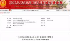 住建部：9月1日起，部批資質(zhì)延續(xù)實行“告知承諾
