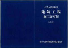 工程施工不需要辦理施工許可證也可以？