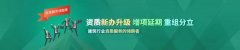 10月1日起，部分地區(qū)試點工程監(jiān)理企業(yè)資質(zhì)告知